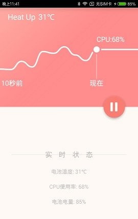 加热手机截图