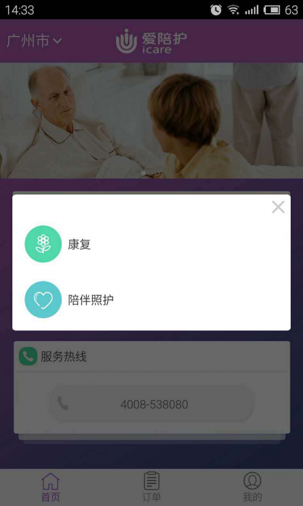 爱陪护截图