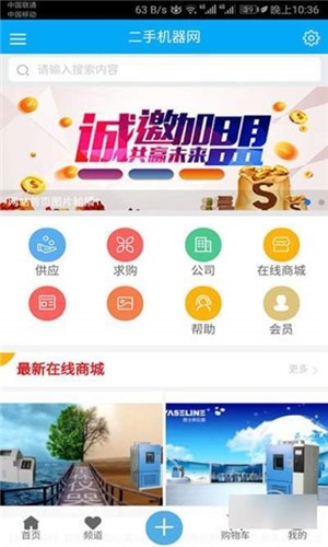 二手机器网截图