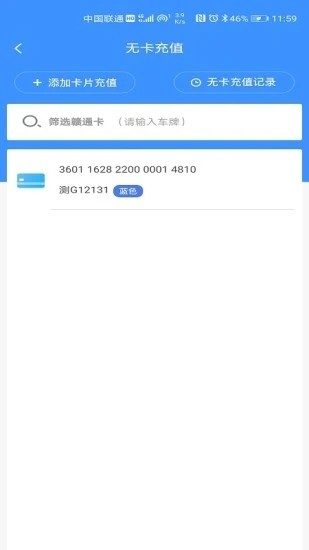 ETC赣通宝截图