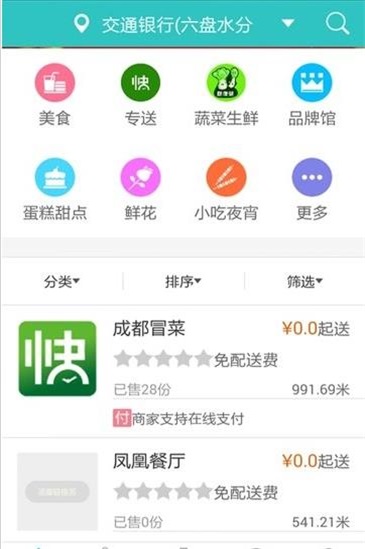 凉都快服务截图