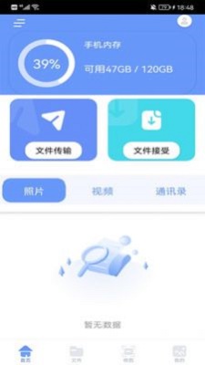 手机换机克隆精灵截图