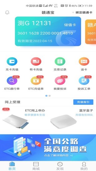 ETC赣通宝截图