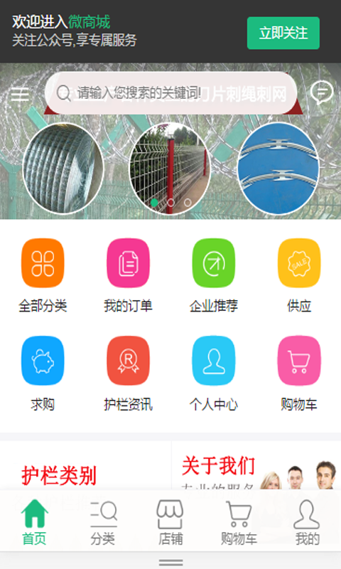 护栏网