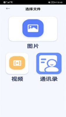 手机换机克隆精灵截图