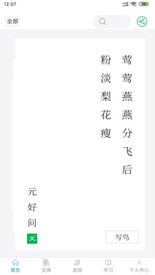 小羊诗词截图