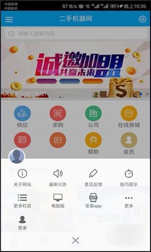 二手机器网截图