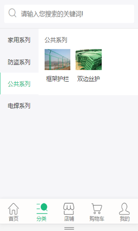 护栏网