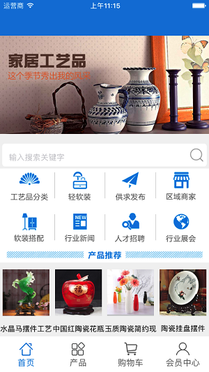 工艺品采购商城截图