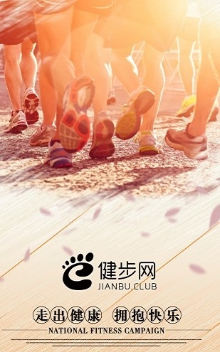健步网截图