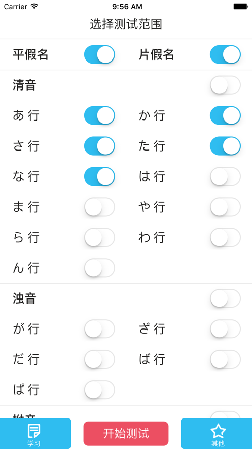 五十音卡片截图