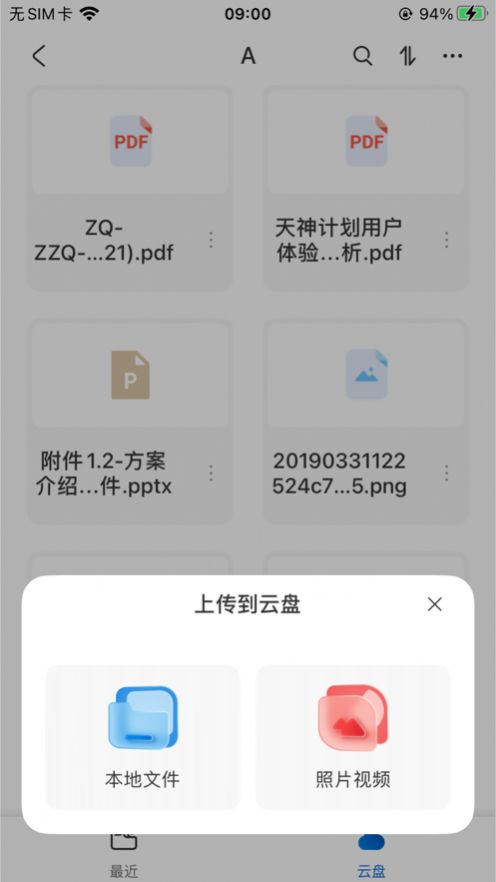 赞奇超级云盘截图