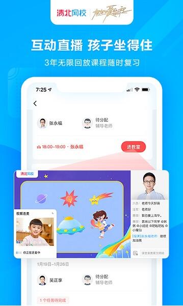 清北网校