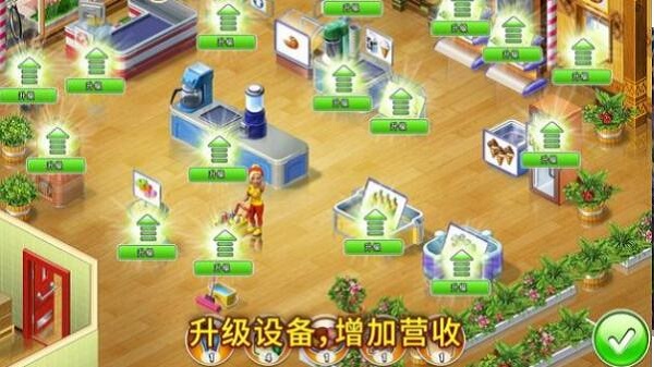 超市狂热之旅截图