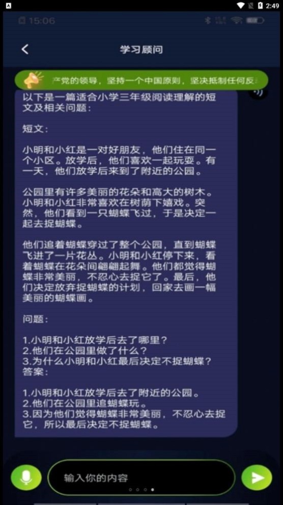 AI百晓知截图