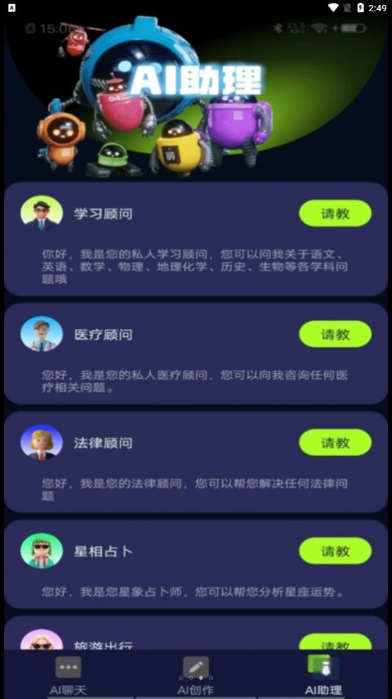 AI百晓知截图