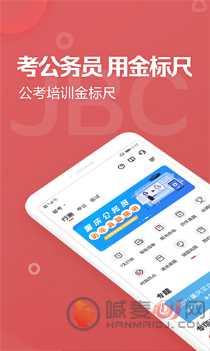 金标尺公考