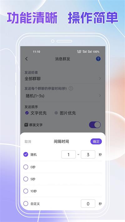 群发全能王截图