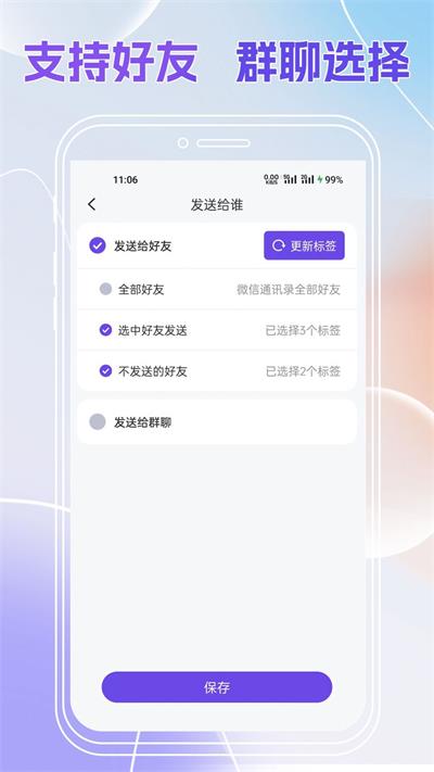 群发全能王截图