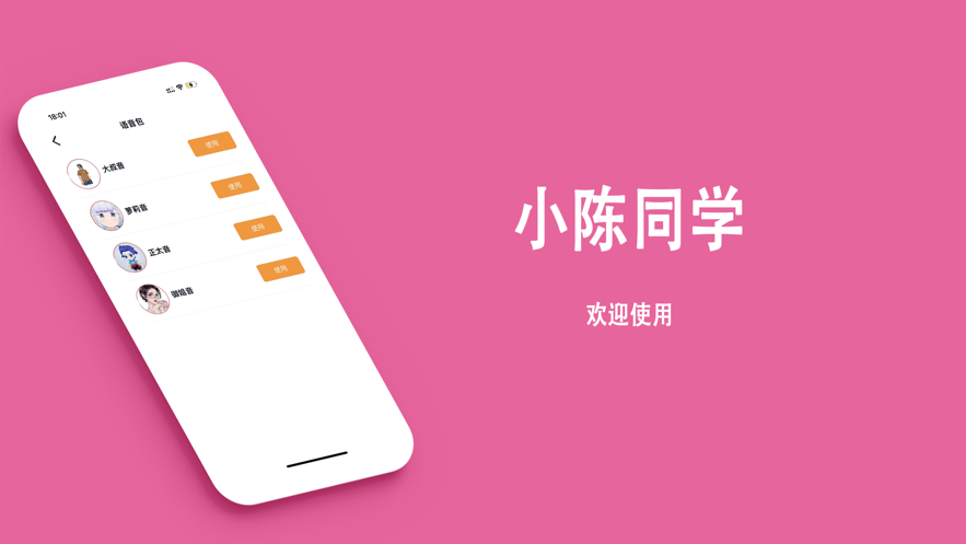 小陈同学