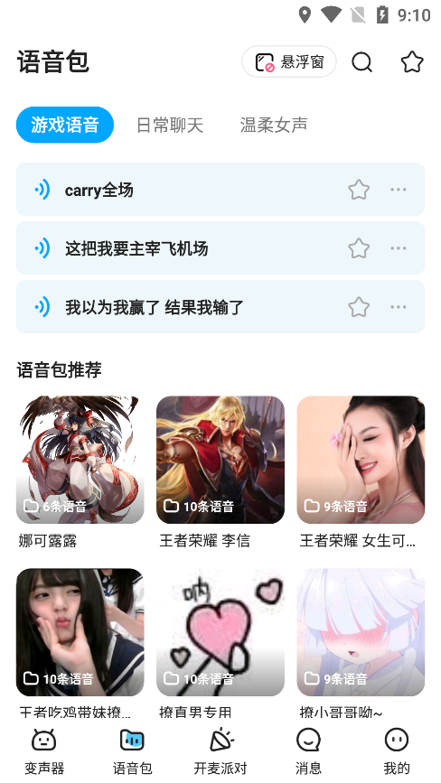 哆啦变声器软件