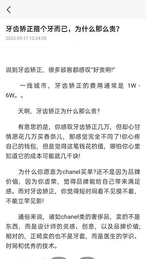 齿荐医学截图
