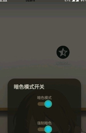 暗色模式开关截图