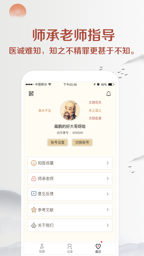 知医截图