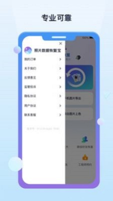 照片数据恢复宝截图