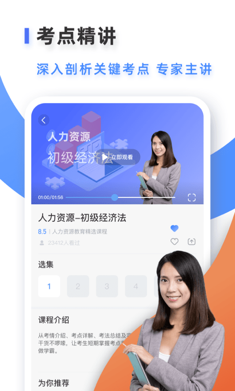 人力资源题库管理师截图