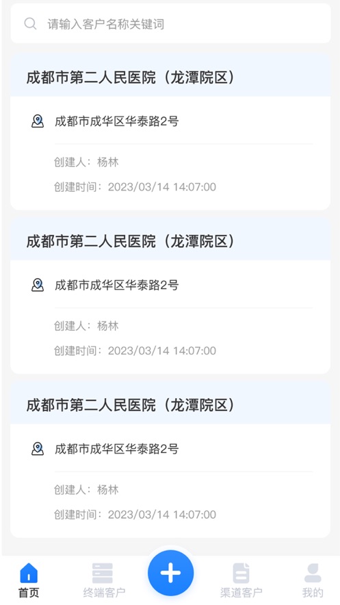 徕伯益CRM截图