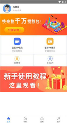 乐捷付截图
