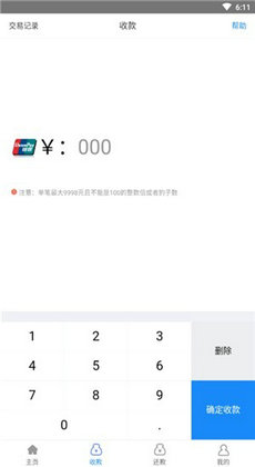 乐捷付截图