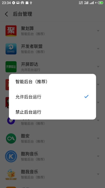 开屏即达截图