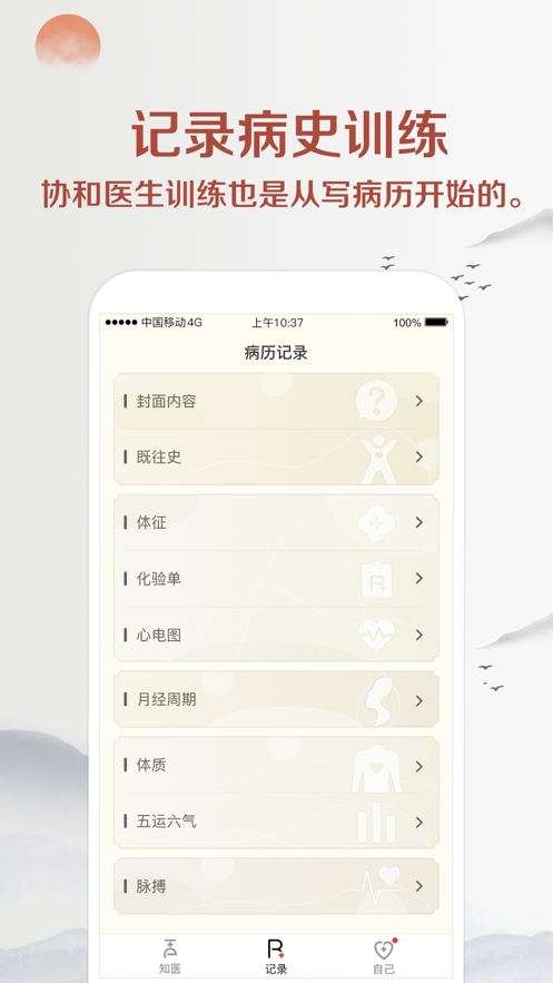 知医截图