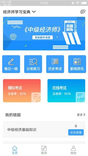 经济师学习宝典截图