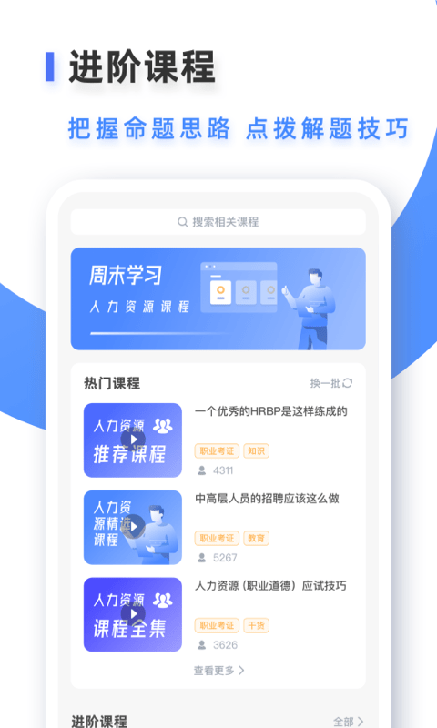 人力资源题库管理师截图