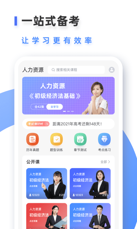 人力资源题库管理师截图