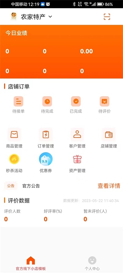 农城之约商家端截图