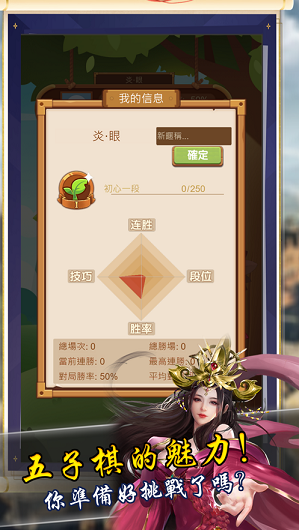五子棋五林截图