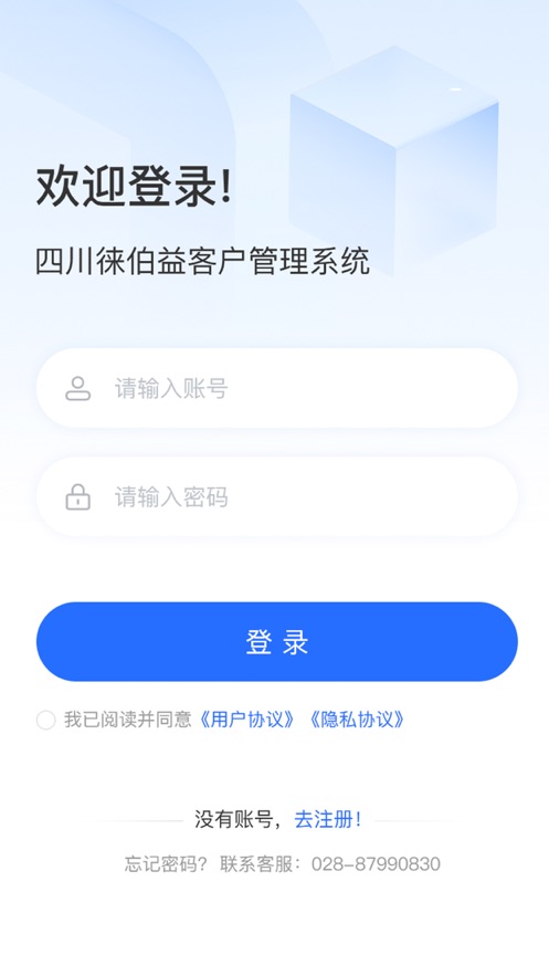 徕伯益CRM截图