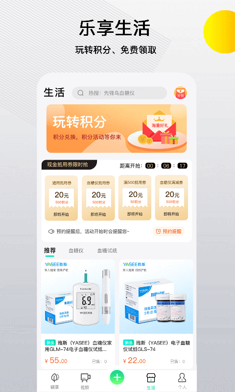先锋鸟控血糖截图