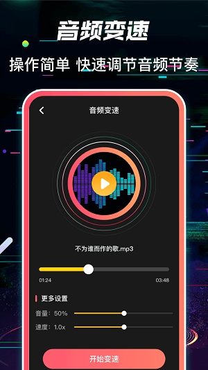 多轨音频编辑调音器截图