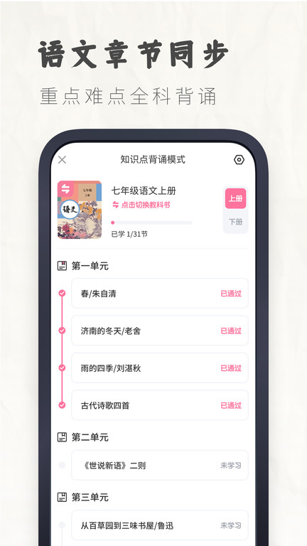 初中语文大师截图