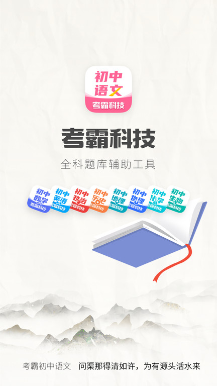 初中语文大师截图