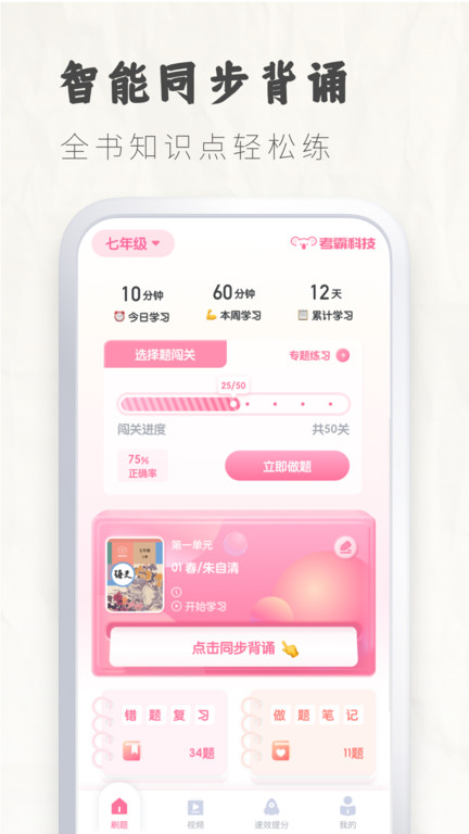 初中语文大师截图