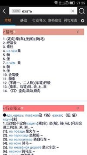 千亿词霸俄语词典截图