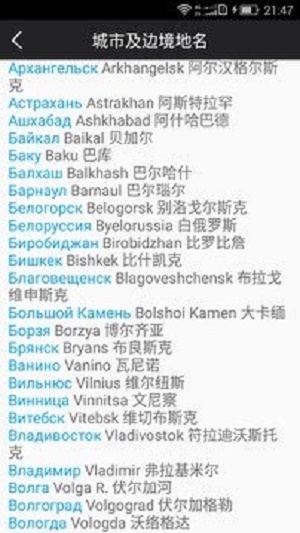 千亿词霸俄语词典截图