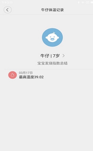 秒秒测智能体温计截图