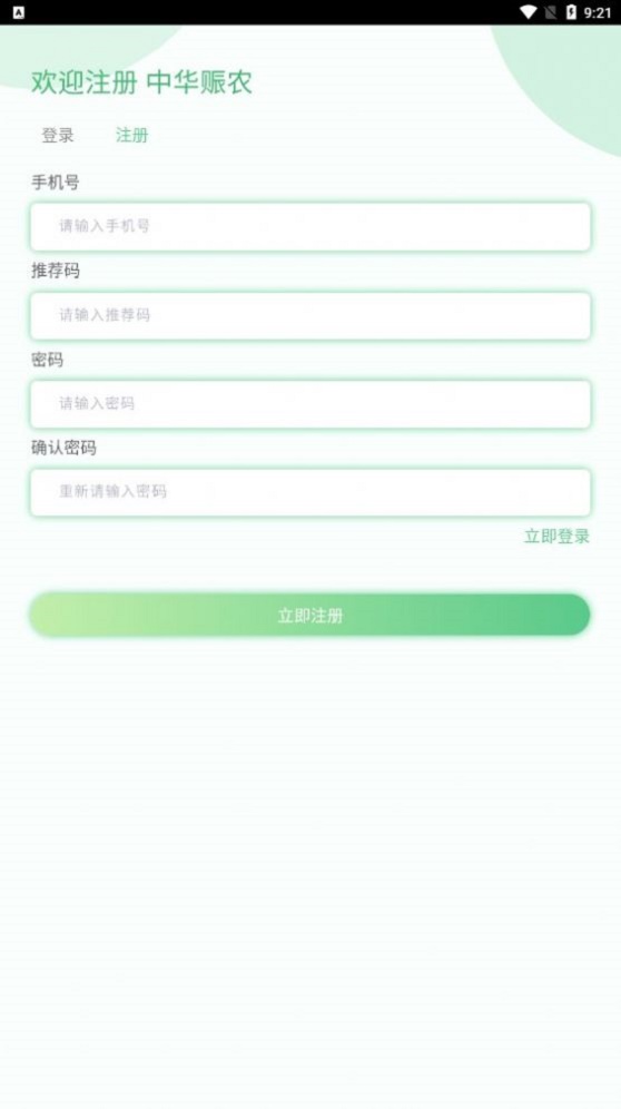 中华振农截图